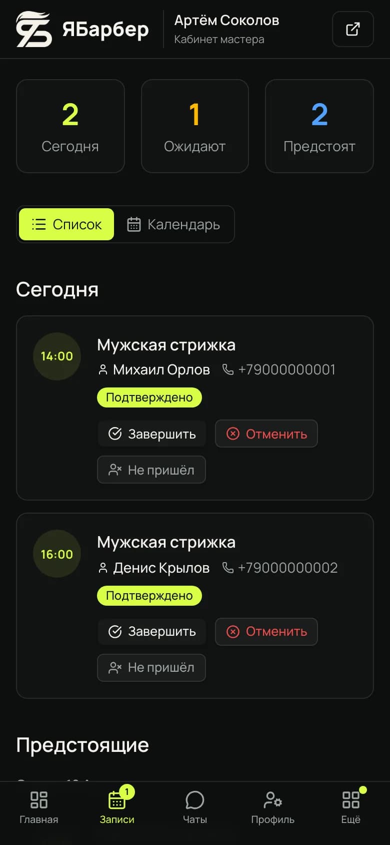 Список записей с подтверждениями