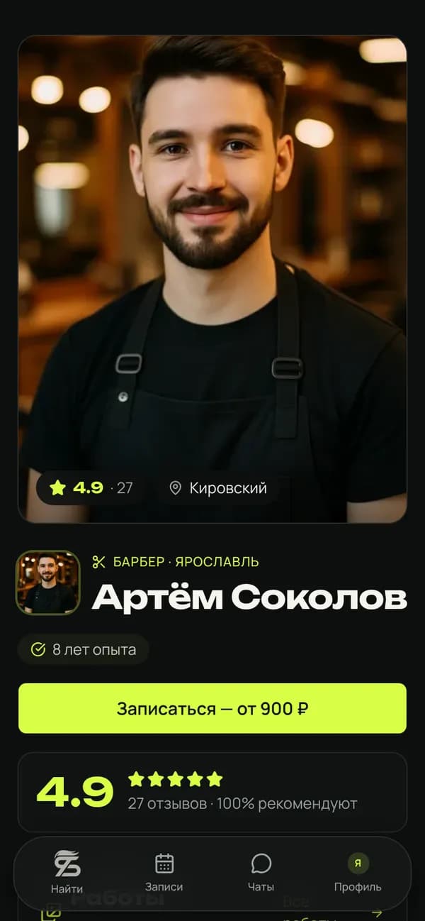 Страница мастера: фото, рейтинг, кнопка записи