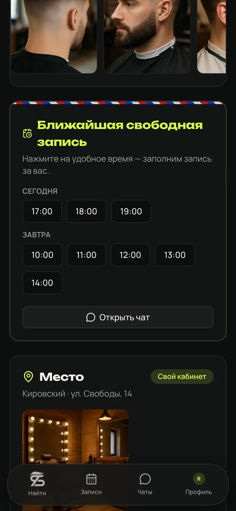 Страница мастера: работы и ближайшие свободные окна